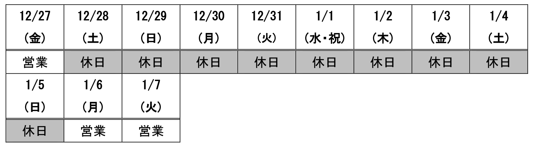 営業カレンダー