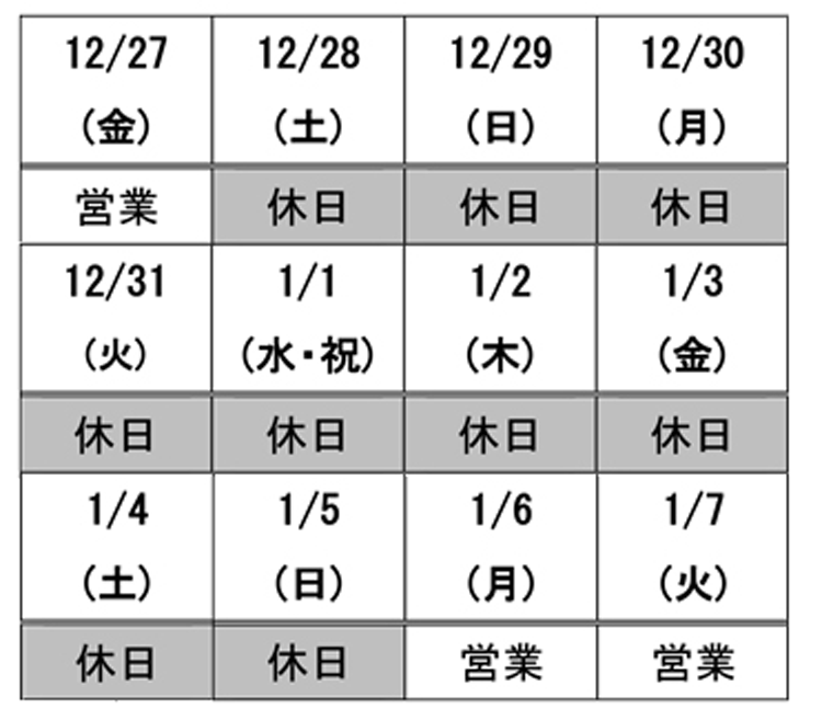 営業カレンダー