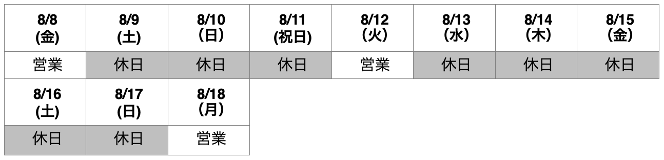 営業カレンダー
