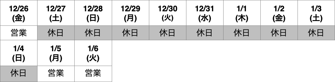 営業カレンダー