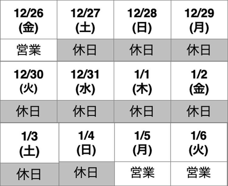 営業カレンダー